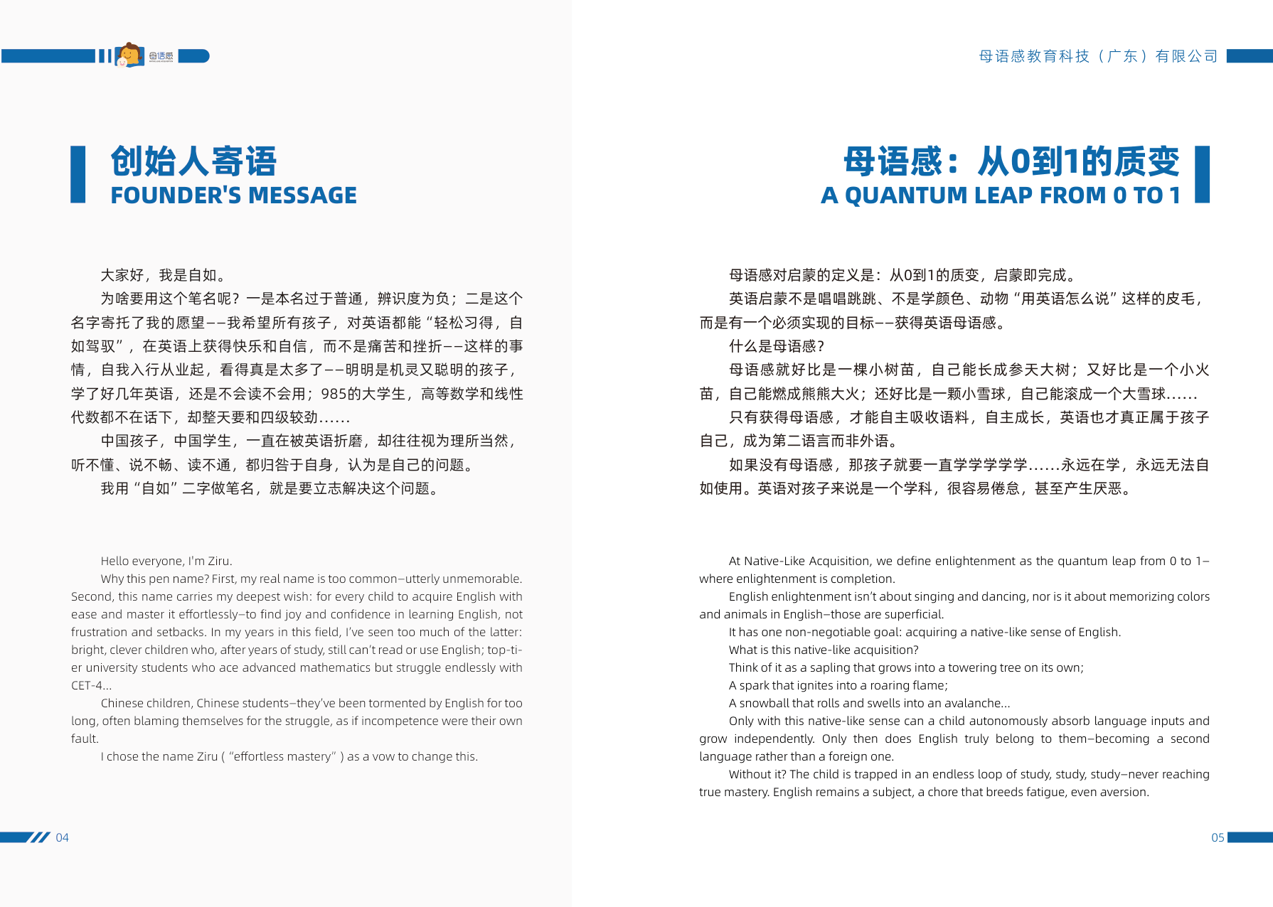 母语感英语启蒙教育 - 第3页